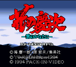 [SFC]北斗游侠花之庆次