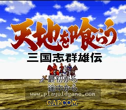 [SFC]吞食天地三国群雄传