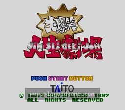 [SFC]大爆笑!!人生剧场