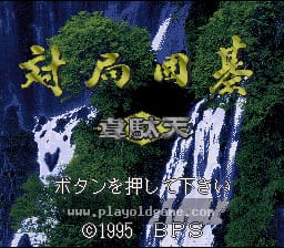 [SFC]对局围棋韦驮天