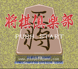[SFC]将棋俱乐部