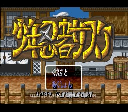[SFC]少年忍者