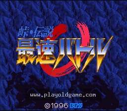 [SFC]峠.传说挑战极限