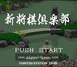 [SFC]新将棋俱乐部