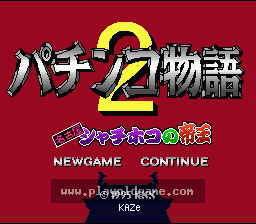 [SFC]柏青哥物语2名古屋金鯱帝王