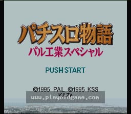 [SFC]柏青哥物语PAL工业特别版