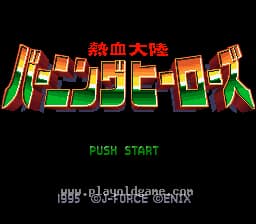 [SFC]热血大陆燃烧英雄