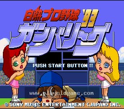 [SFC]白热野球93