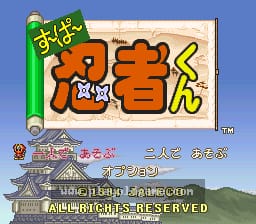[SFC]超级忍者君