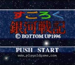 [SFC]银河战记