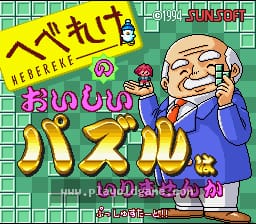 [SFC]魔法气泡升官大竞赛