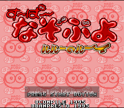 [SFC]魔法气泡物语