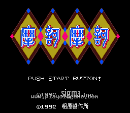 [SFC]魔珂魔珂