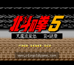北斗神拳5天魔流星传 截图1