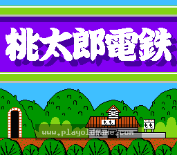 桃太郎电铁日版桌面平台 截图1