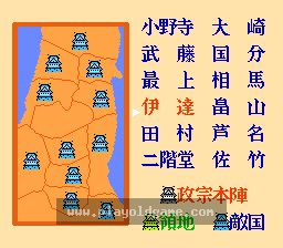 独眼龙政宗日版策略 截图2