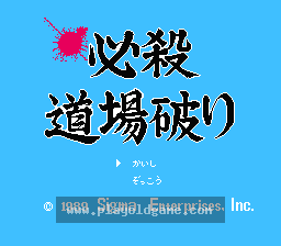 必杀道场破坏者日版动作角色扮演 截图1