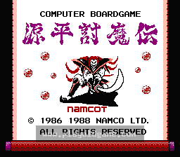 源平讨魔传日版角色扮演 截图1