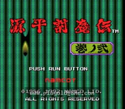 源平讨魔传卷二美版 截图1