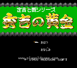秀吉的黄金日版 截图1