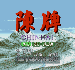 [SFC]陈牌