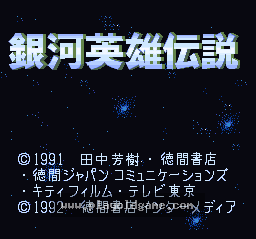 [SFC]银河英雄传说