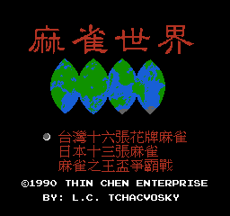 [FC]麻雀世界亚洲版1
