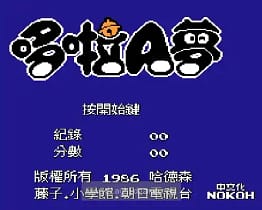 [FC]哆啦A梦