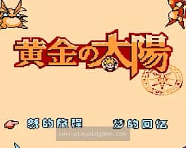 [FC]黄金之太阳