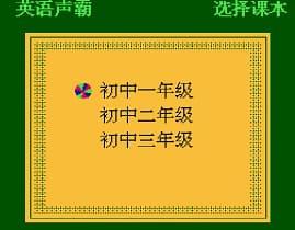 [FC]英语声霸卡