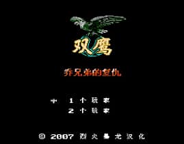 [FC]双鹰复仇