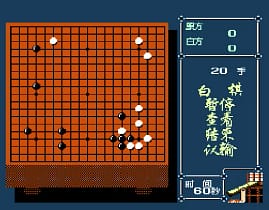 [FC]围棋大战