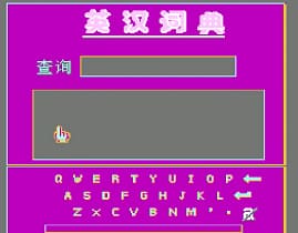 [FC]英汉词典2