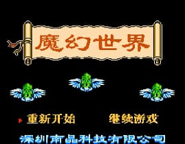 [FC]魔幻世界