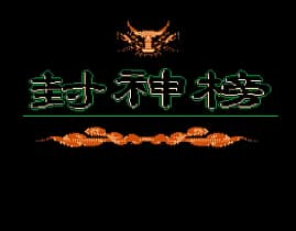 [FC]神话斗争