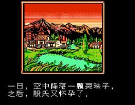 [FC]封神榜伏魔三太子
