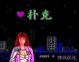 [FC]扑克