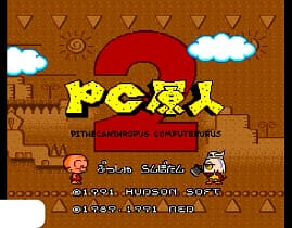 [PCE]PC原人2(日)