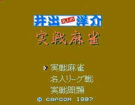 [FC]井出洋介之实战麻雀(日)reva