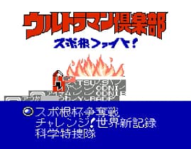 [FC]任天堂刷卡机超人力霸王俱乐部(日)