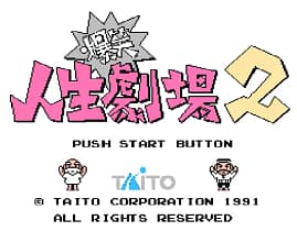[FC]爆笑人生剧场2(日)