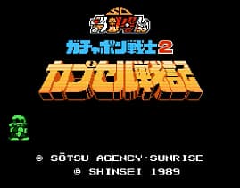 [FC]SD高达扭蛋战士2胶囊战记(日)