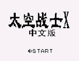 [GB]最终幻想X