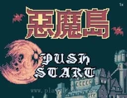 [GBC]恶魔岛