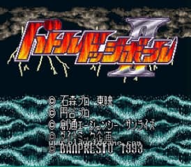 [SFC]战斗躲避球II