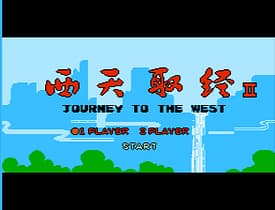 [FC]西天取经2