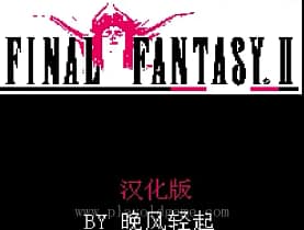 [FC]最终幻想2