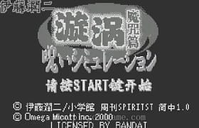 [WS]伊藤润二漩涡魔咒篇(汉)