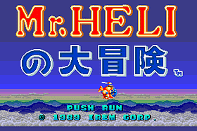 [PCE]亨利先生的大冒险(日)