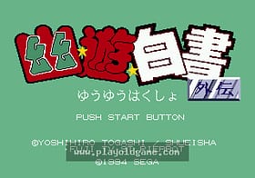 [MD]幽游白书外传(日)